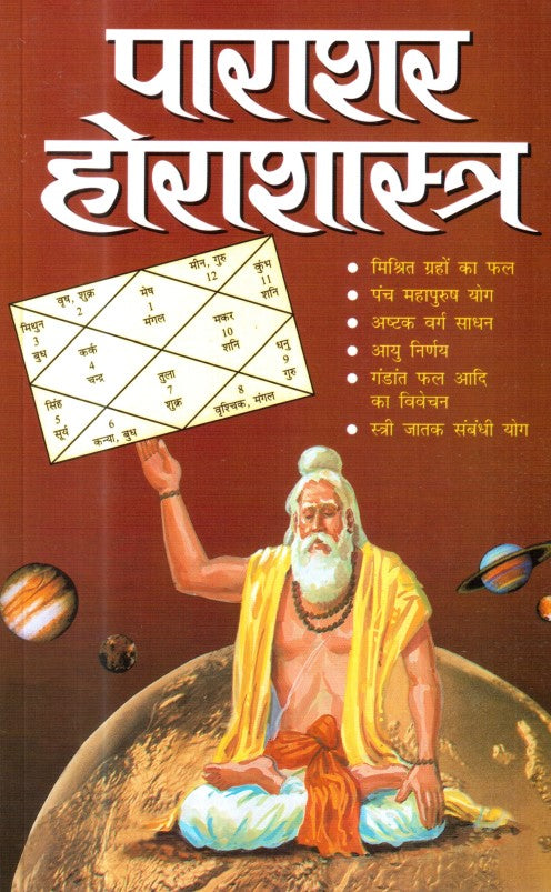 parashar-horashastra-hindi