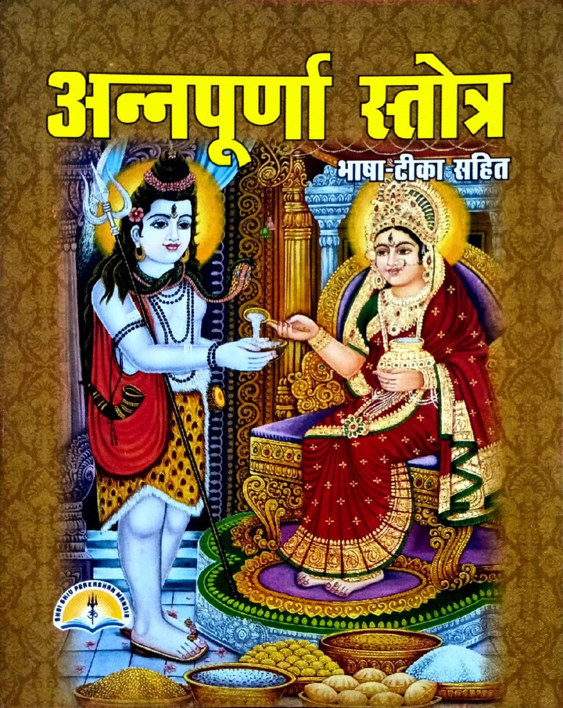 Annapoorna Stotra Bhasha Tika Sahit (207R)