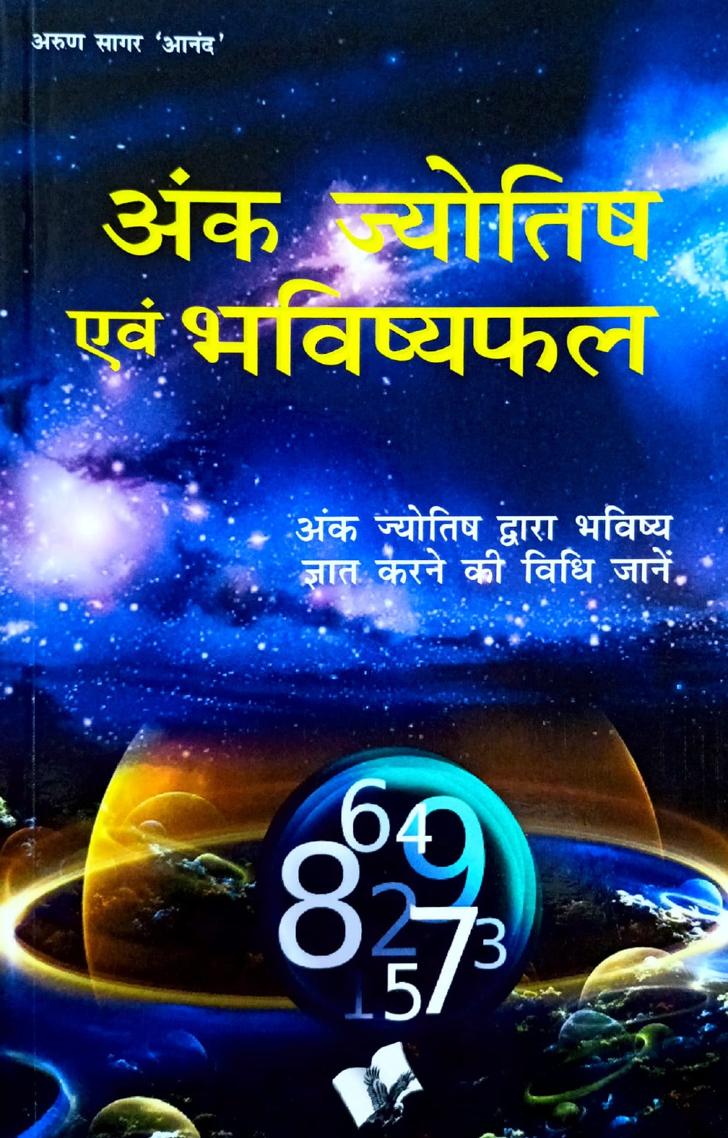 Ank Jyotish Evam Bhavishya Phal  [Hindi]