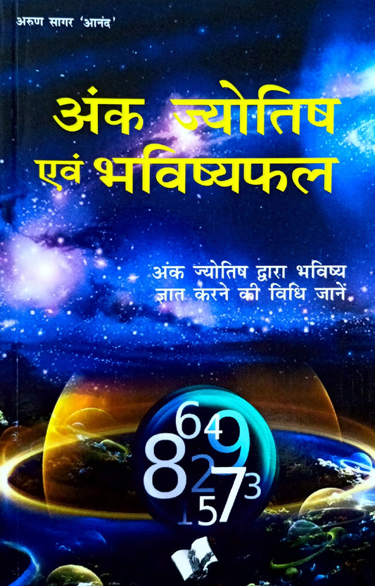 Ank Jyotish Evam Bhavishya Phal  [Hindi]