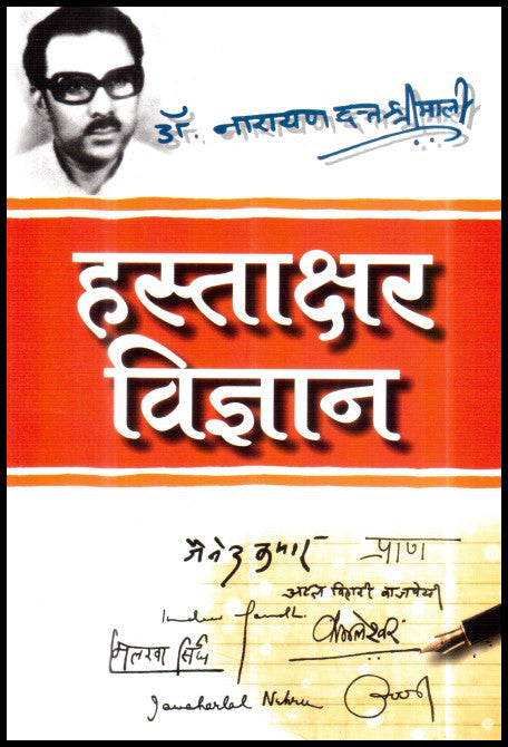 hastakshar-vigyan