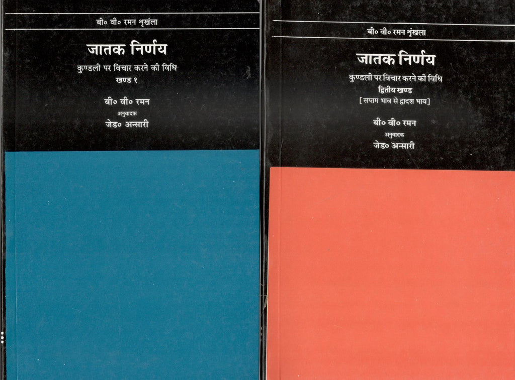 jatak-nirnay-2-volume-set-hindi