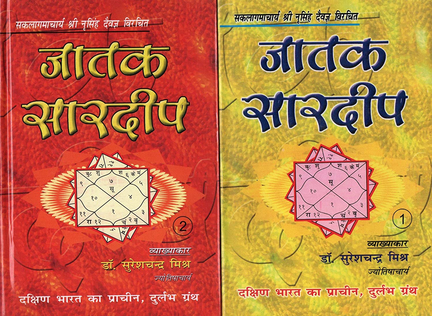 jatak-saardeep-2-volumes