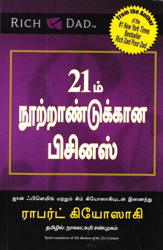 the-business-of-the-21st-centuary-tamil