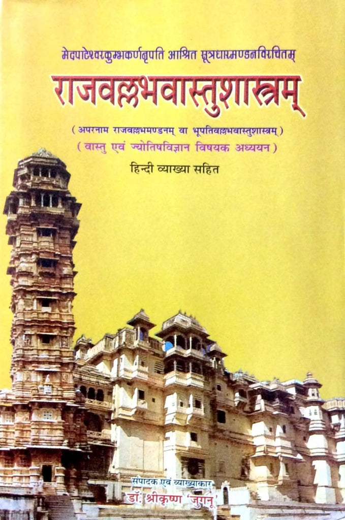 Raj Vallabh Vastu Shastram [Hindi Vyakhya]