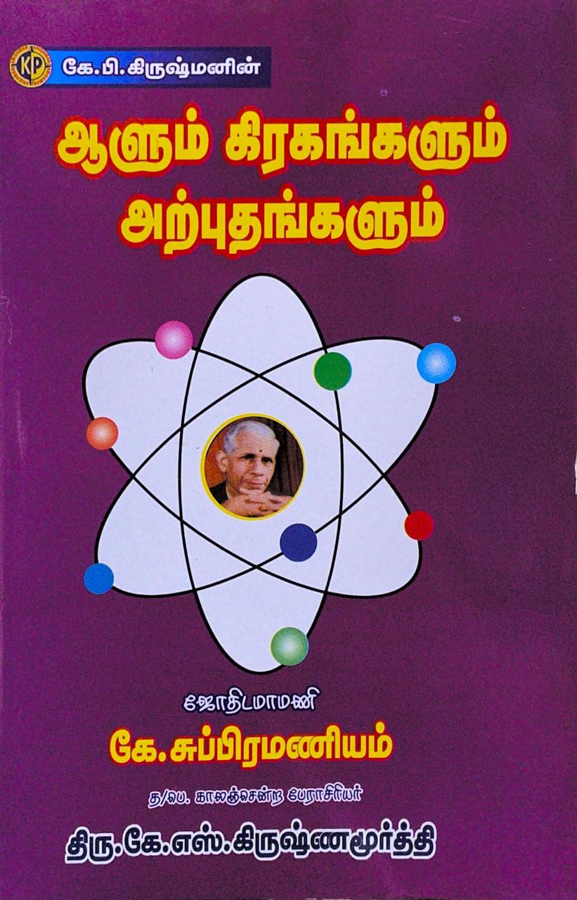 k-p-aalum-giragangalum-arputhangalum