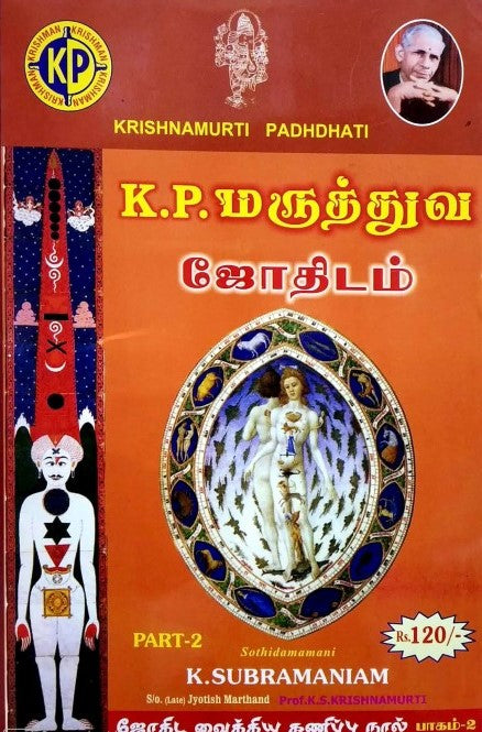 k-p-maruthuva-jothidam-part-ii-k-p