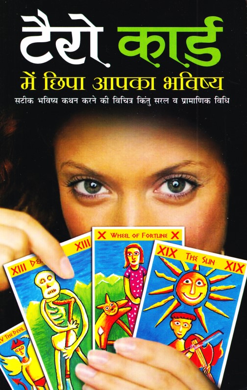 terro-card-mein-chipa-aapka-bhavishya-hindi