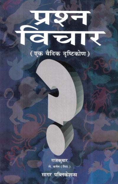 prashan-vichar-ek-vaidik-drishtikon-hindi