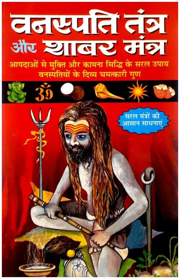 vanaspati-tantra-or-shabar-mantra