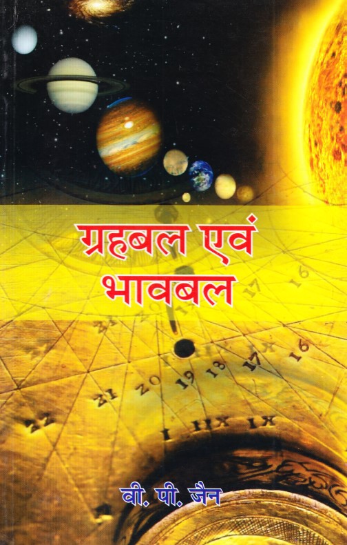 grha-bal-awam-bhav-bal-hindi