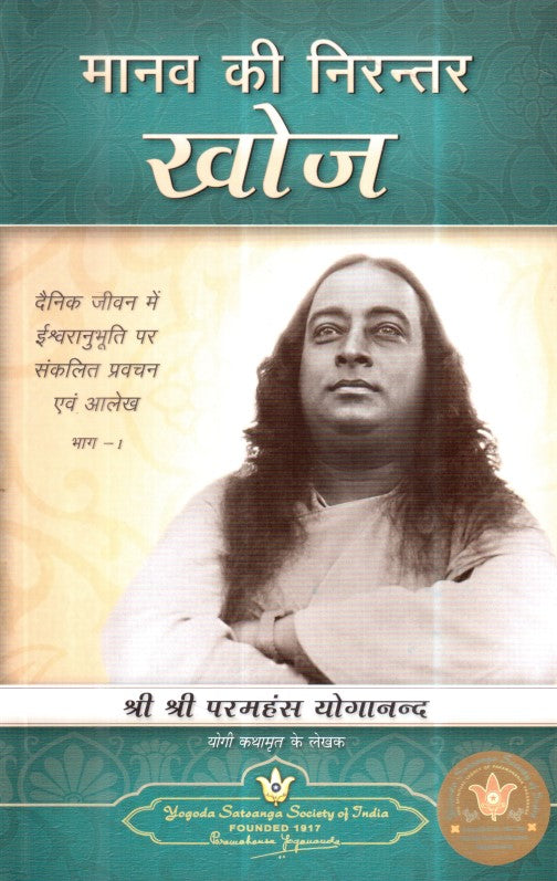 manav-ki-nirantar-khoj-hindi