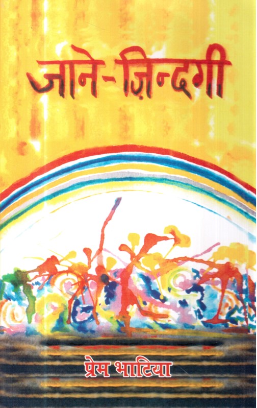 jaane-jindagi-hindi