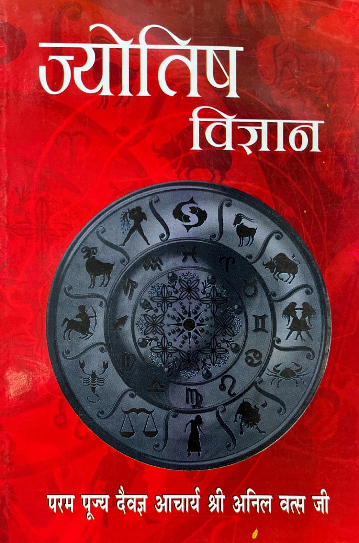 Jyotish Vigyan [Hindi]