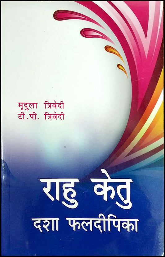 rahu-ketu-dasha-phaldipika