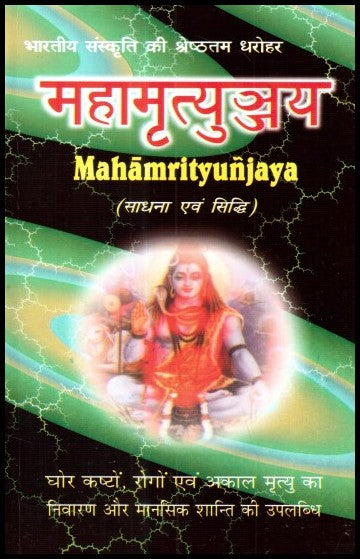 mahamritunjay-hindi