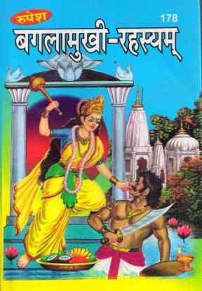 bagalamukhi-rahashyam-shiv-datt-mishra