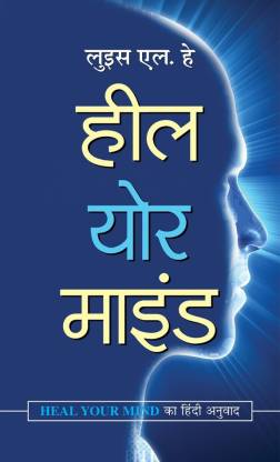 heal-your-mind-hindi