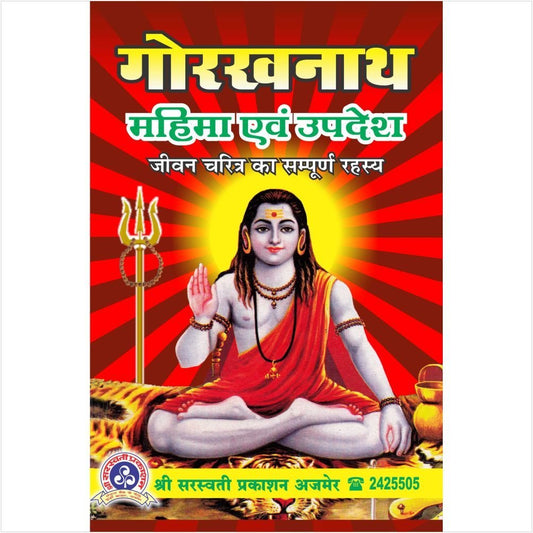 shri-goraknath-mahima-aur-updesh-prakash-nath