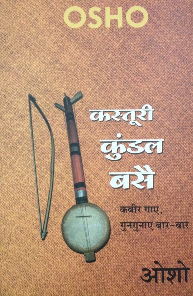 kasturi-kundal-basai-hindi