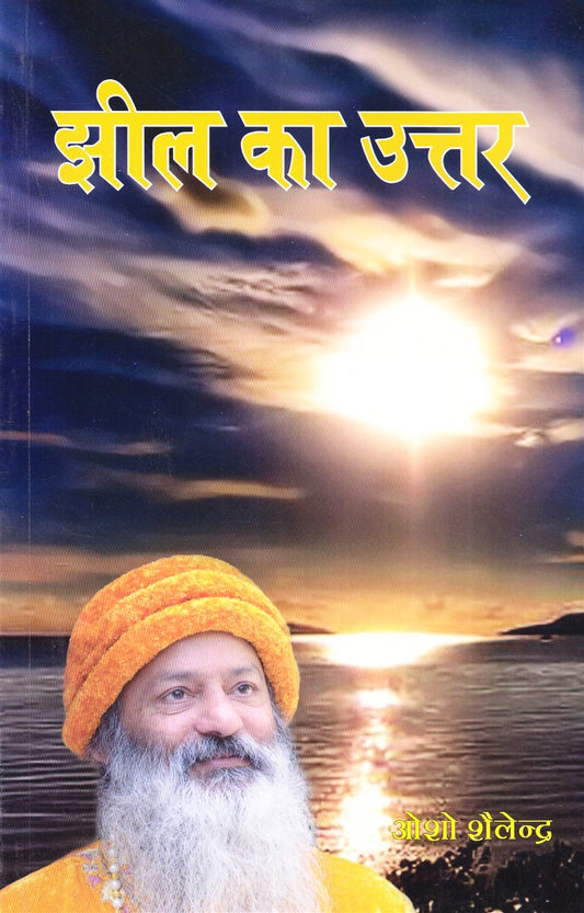 jheel-ka-uttar-osho