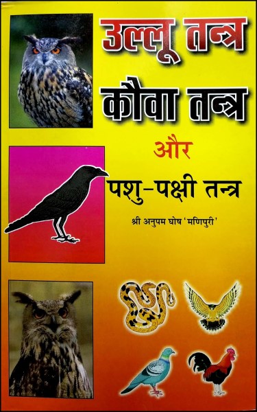 ullu-tantra-kauwa-tantra-aur-pashu-pakshi-tantra