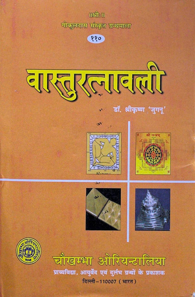 vastu-ratnavali-hindi-shrikrishan-jugnu