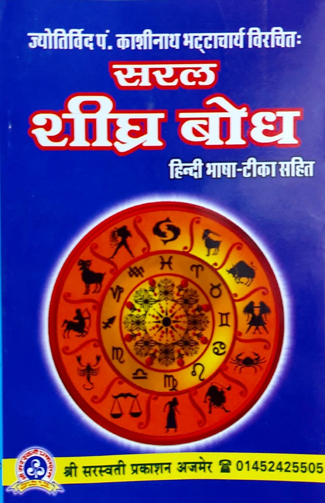 saral-shighra-bodh-hindi
