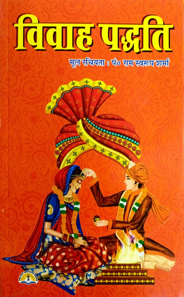 Vivah Paddhati [Sanskrit Hindi]