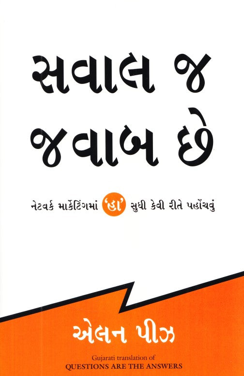 questions-are-the-answers-gujrati