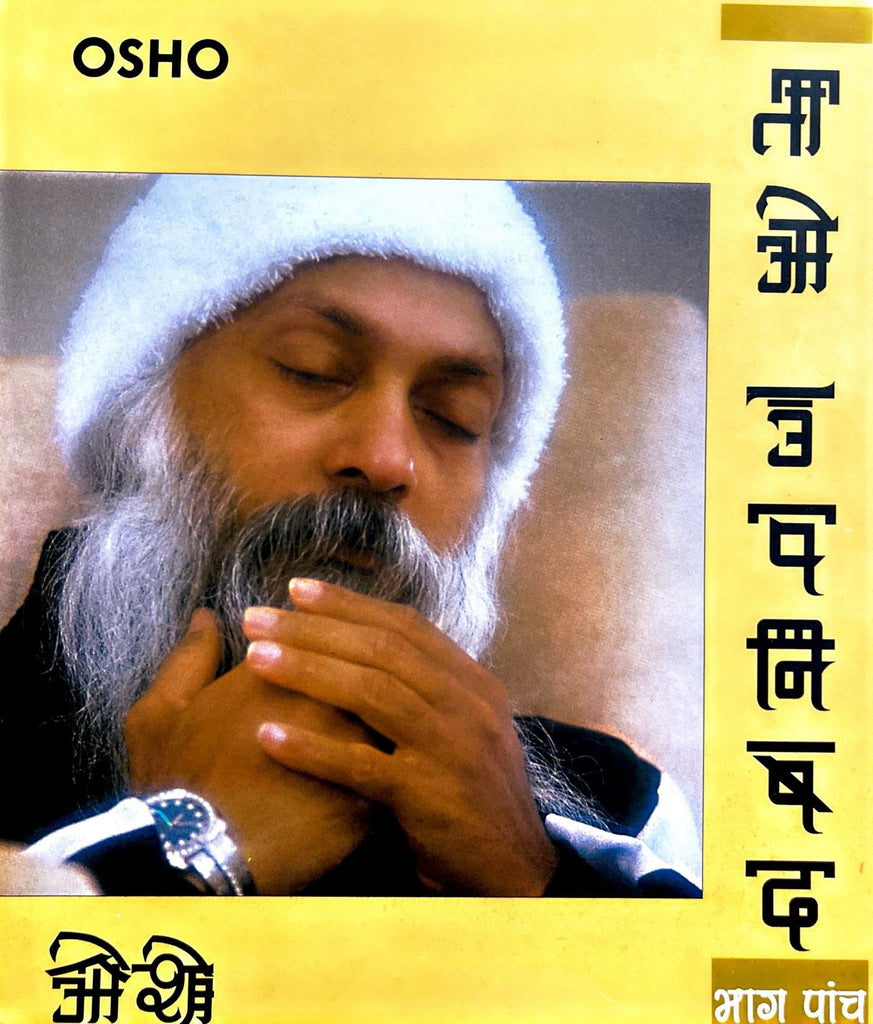 Tao Upanishad (Part 5) [Hindi]