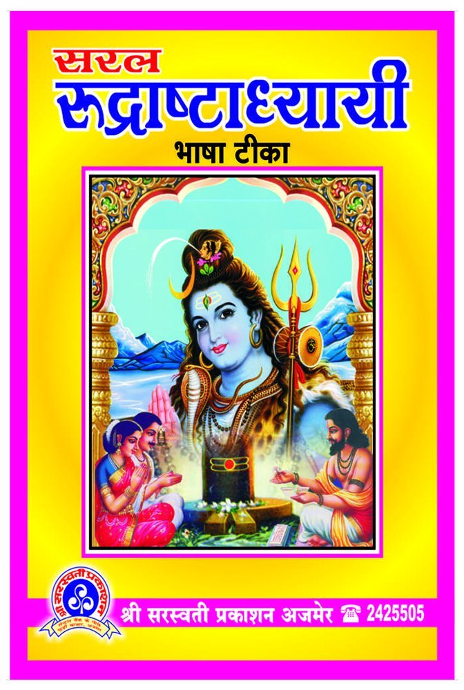 saral-rudrashtadhyayi-dharanidhar-shastri