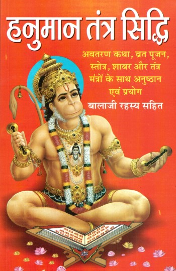 hanumaan-tantra-sidhi-hindi