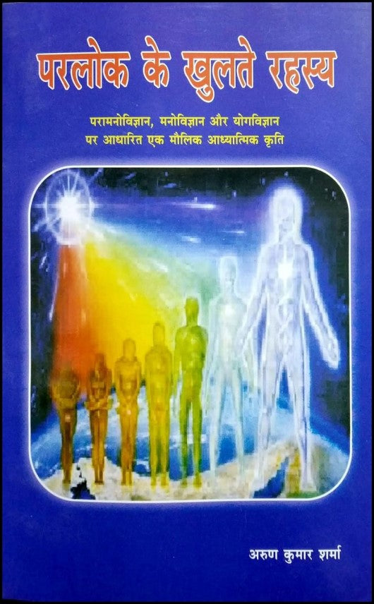 parlok-ke-khulte-rahasya