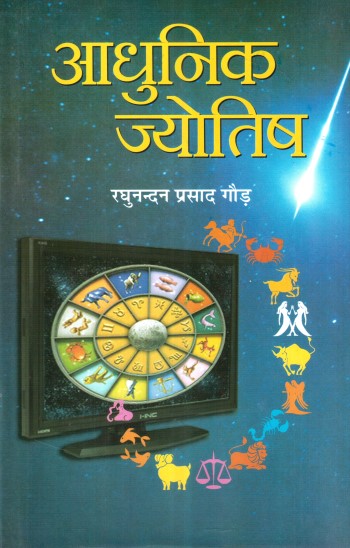 aadhunik-jyotish