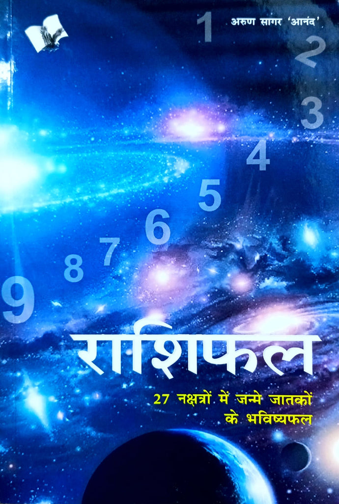 Rashiphal - 27 Nakshatra me Janme Jatako Ke Bhavishya Phal [Hindi]