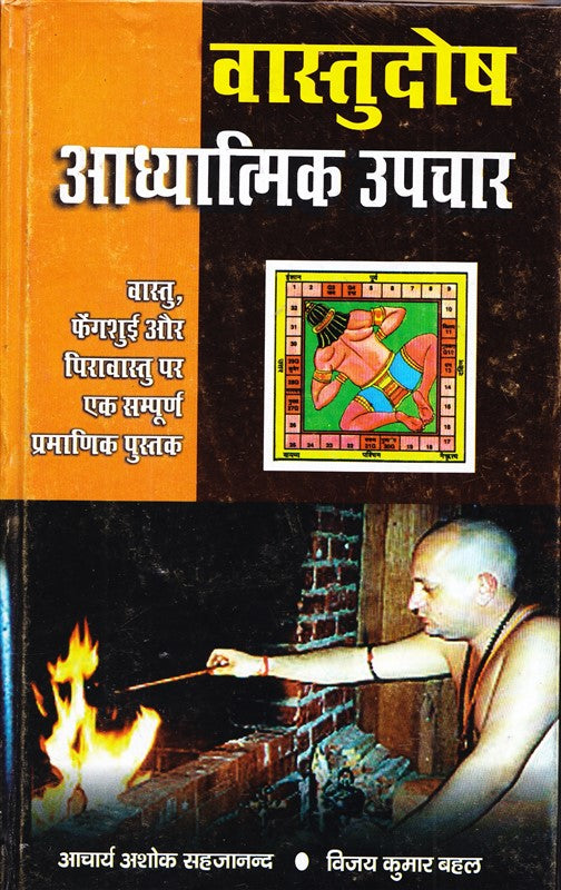 vastudosh-aadhyatmik-upchar