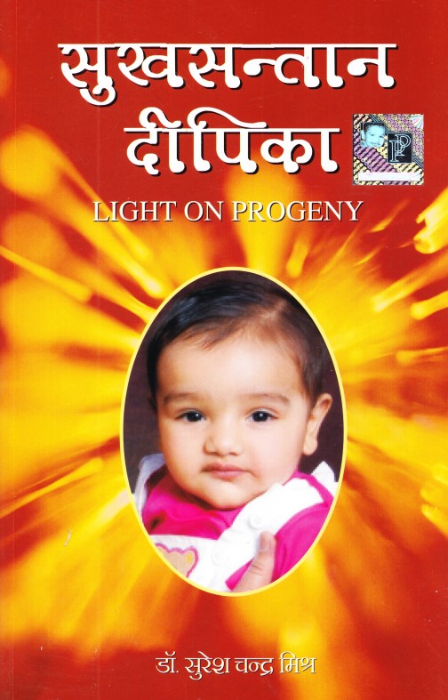sukhsantaan-dipika-hindi-sc-mishra