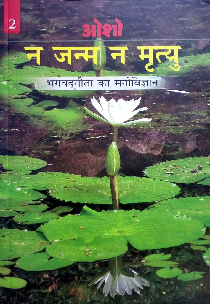 na-janam-na-mrityu-bhagvadgeeta-ka-manovigyan