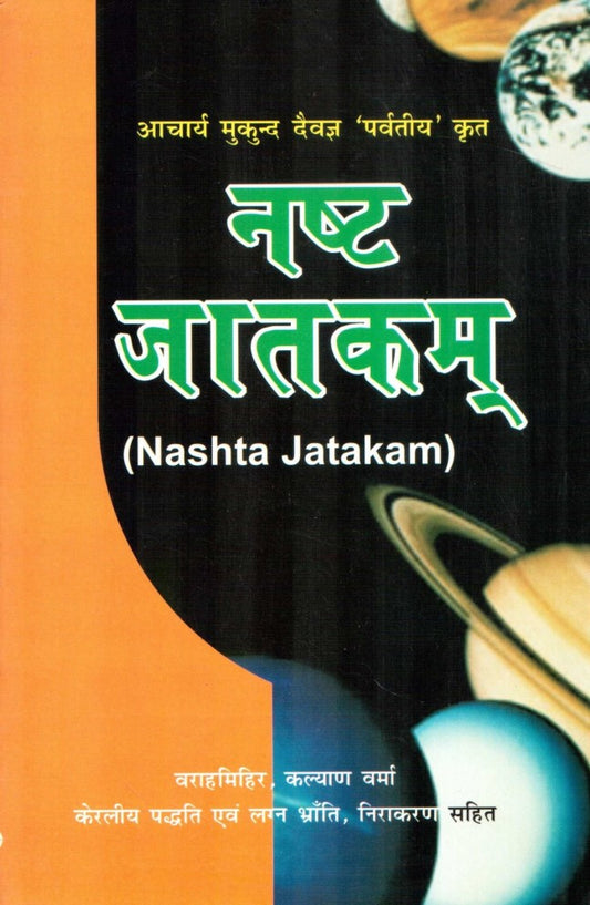 nashta-jatakam