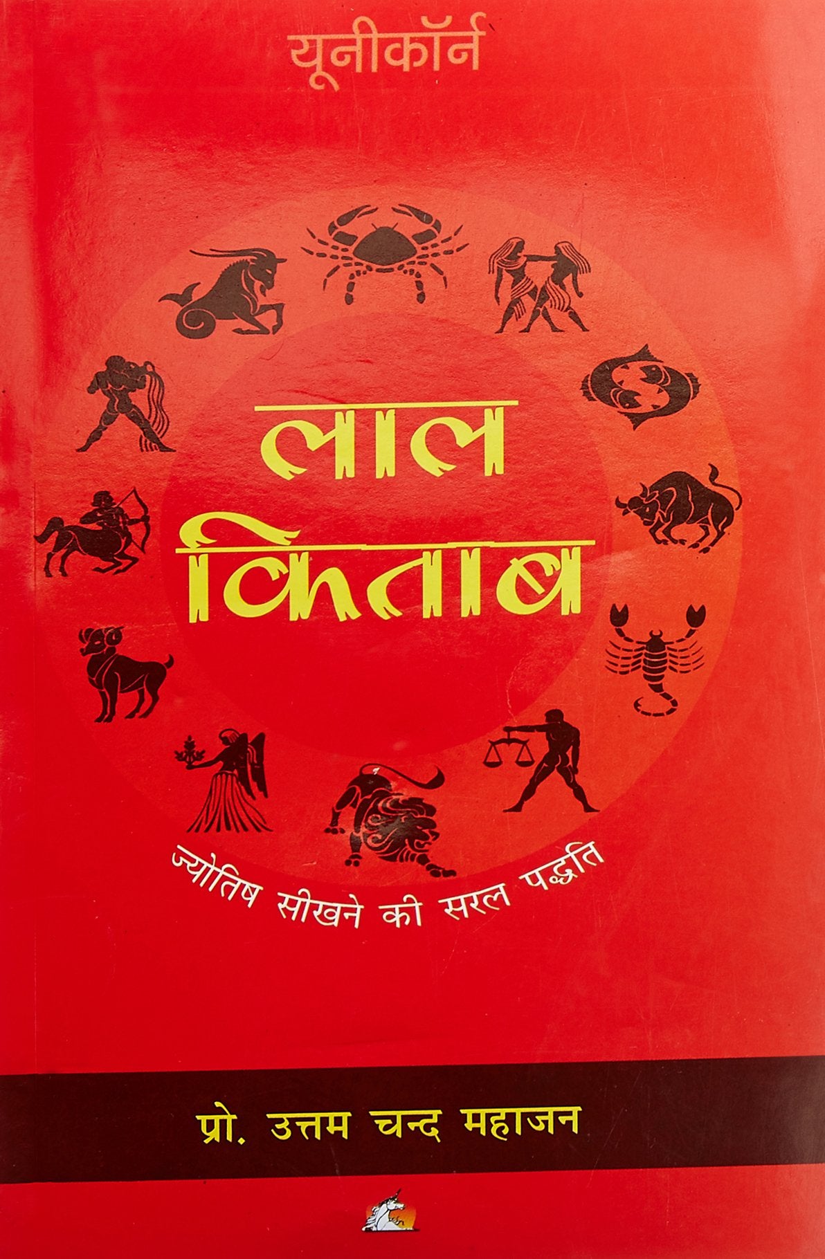lal-kitab-jyotish-seekhne-ki-saral-padhati