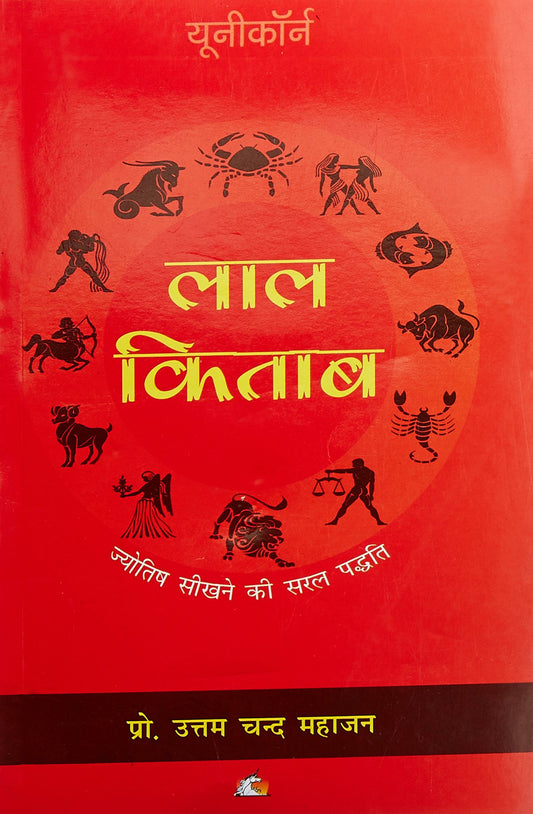 lal-kitab-jyotish-seekhne-ki-saral-padhati
