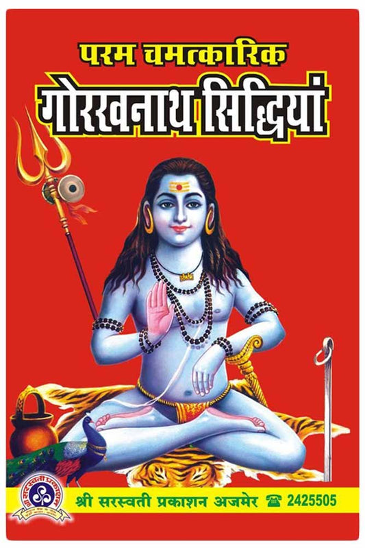 param-chamatkari-gorakhnath-siddhiyan-prakash-nath