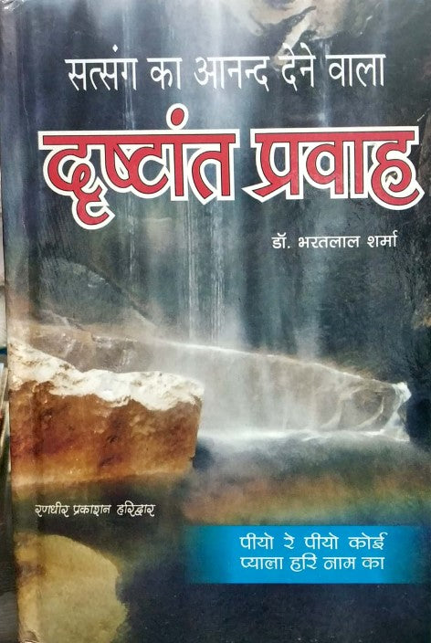 drishtaant-pravaah