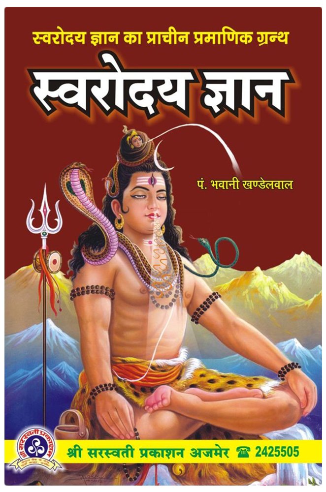 swaroday-gyan-bhawani-khandelwal-shri-saraswati-prakashan