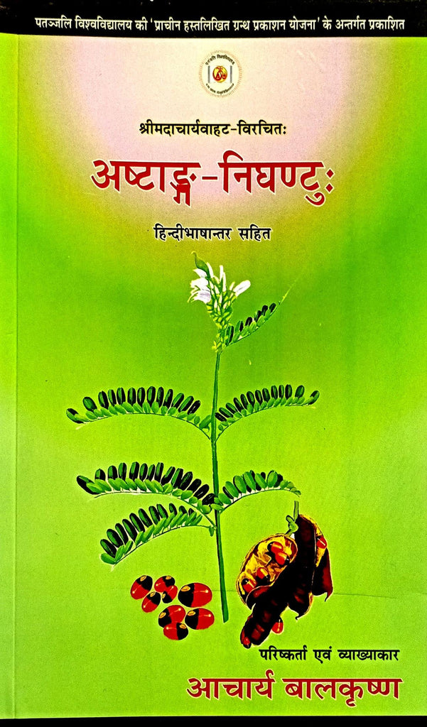 Ashtang Nighantu [Sanskrit Hindi]