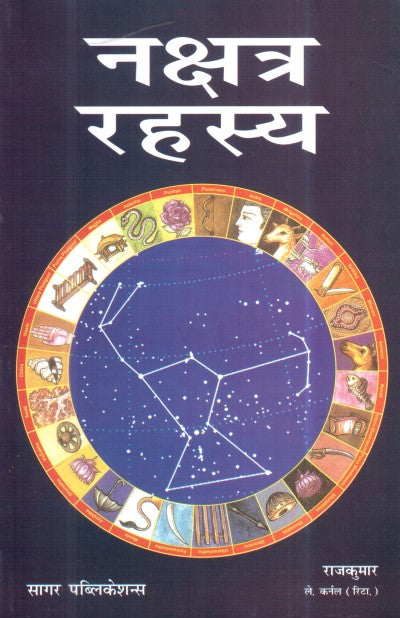 nakshatra-rahasya-hindi