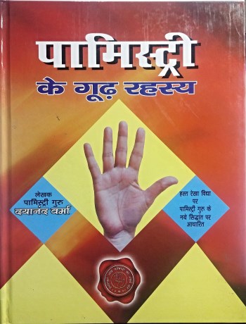 palmistry-ke-goorh-rahasya