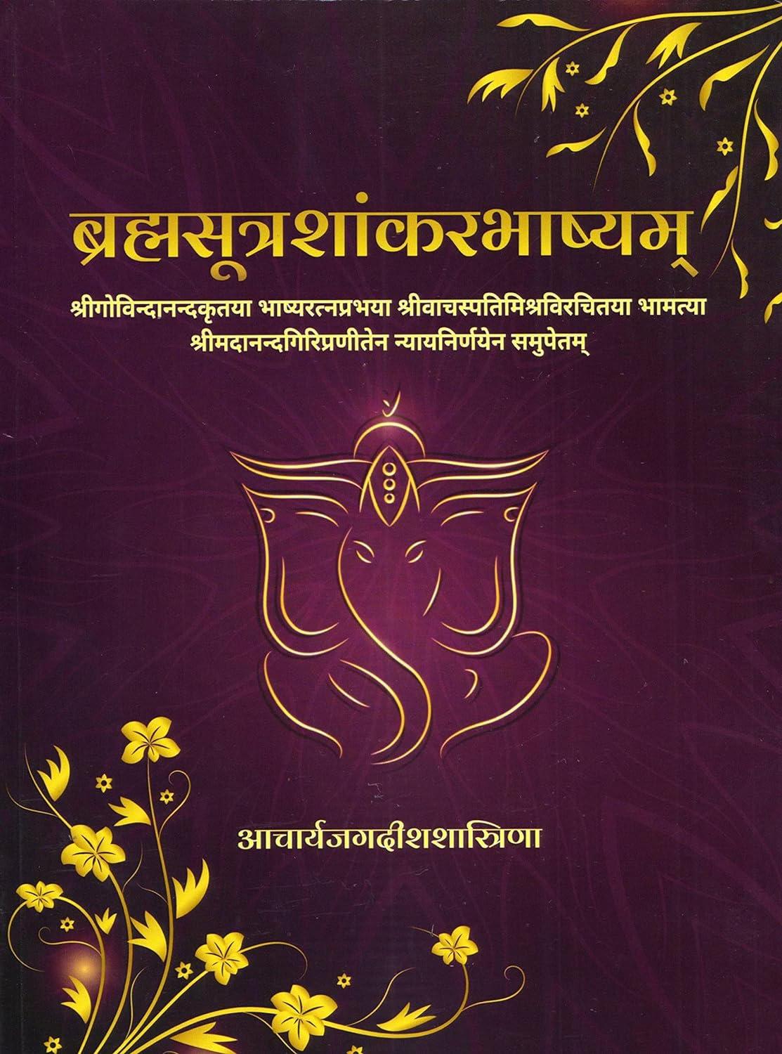 Brahmsutra Shaankar Bhashya [Sanskrit]