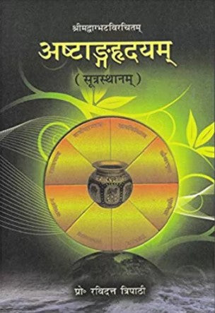 Ashthanga Hridyam [Hindi]